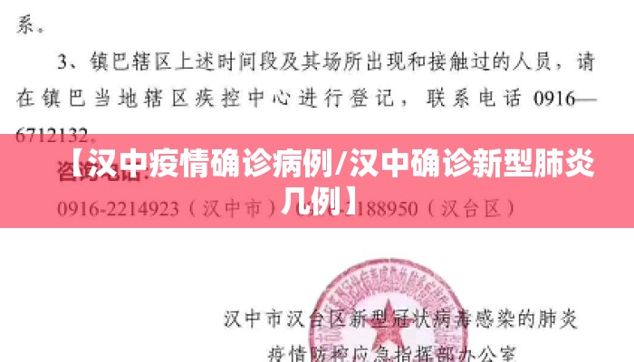【汉中疫情确诊病例/汉中确诊新型肺炎几例】