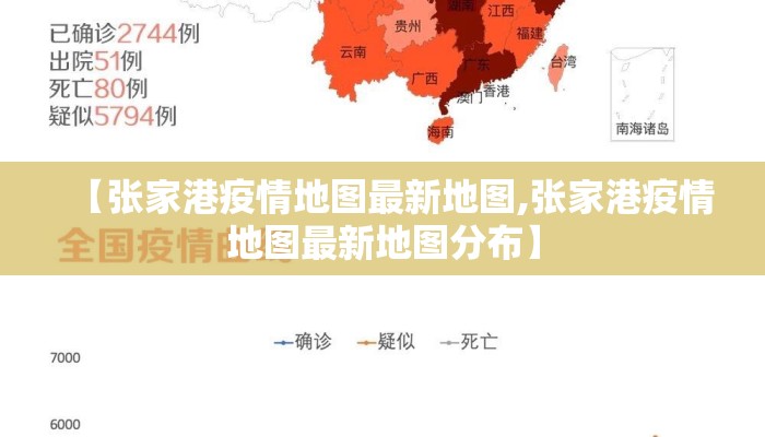 【张家港疫情地图最新地图,张家港疫情地图最新地图分布】