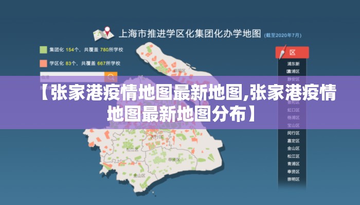 【张家港疫情地图最新地图,张家港疫情地图最新地图分布】