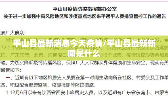 平山县最新消息今天疫情/平山县最新新闻是什么