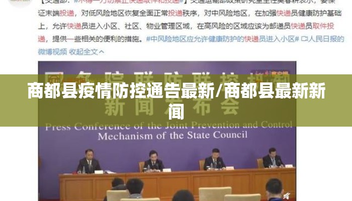 商都县疫情防控通告最新/商都县最新新闻