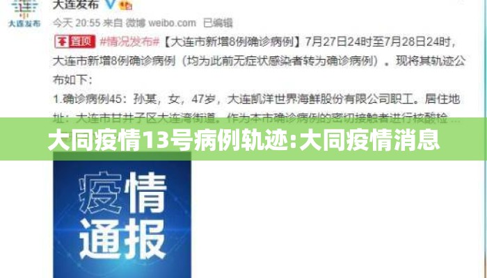 大同疫情13号病例轨迹:大同疫情消息