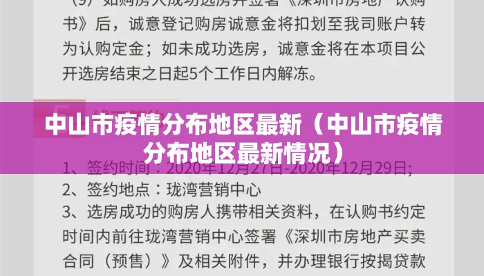 中山市疫情分布地区最新（中山市疫情分布地区最新情况）