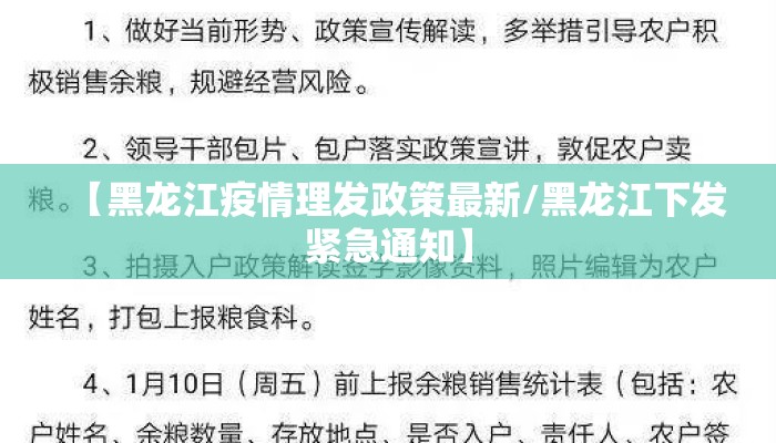 【黑龙江疫情理发政策最新/黑龙江下发紧急通知】