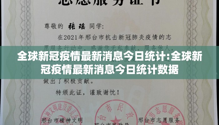 全球新冠疫情最新消息今日统计:全球新冠疫情最新消息今日统计数据