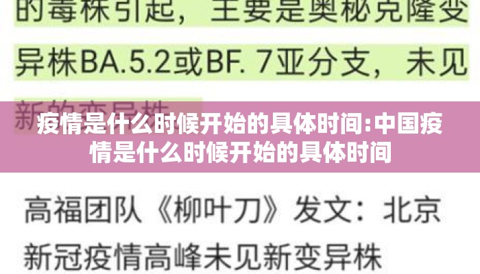 疫情是什么时候开始的具体时间:中国疫情是什么时候开始的具体时间