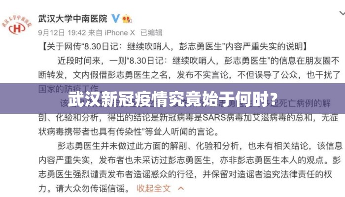 武汉新冠疫情究竟始于何时？