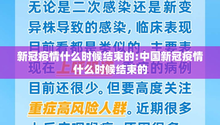 新冠疫情什么时候结束的:中国新冠疫情什么时候结束的