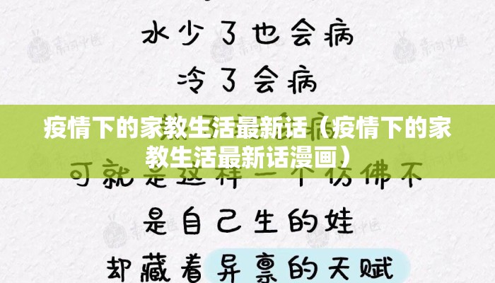 疫情下的家教生活最新话（疫情下的家教生活最新话漫画）