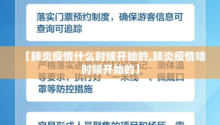 【肺炎疫情什么时候开始的,肺炎疫情啥时候开始的】