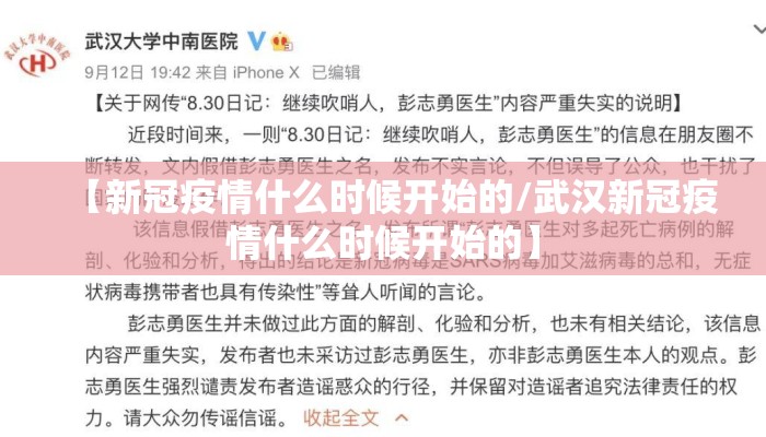 【新冠疫情什么时候开始的/武汉新冠疫情什么时候开始的】
