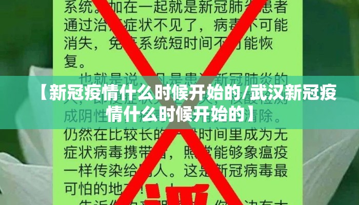 【新冠疫情什么时候开始的/武汉新冠疫情什么时候开始的】