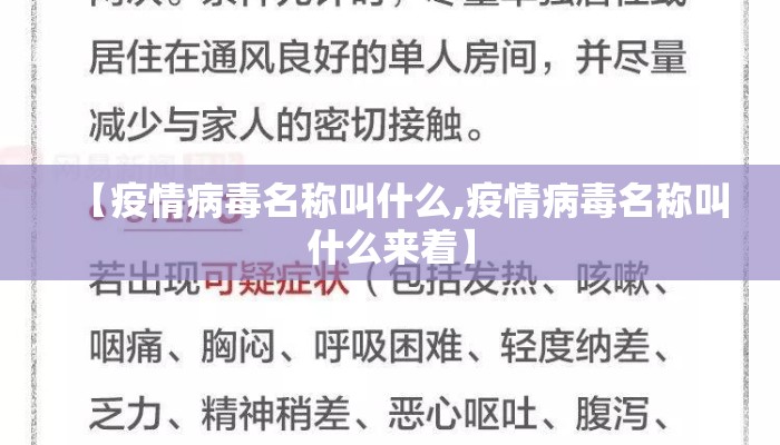 【疫情病毒名称叫什么,疫情病毒名称叫什么来着】