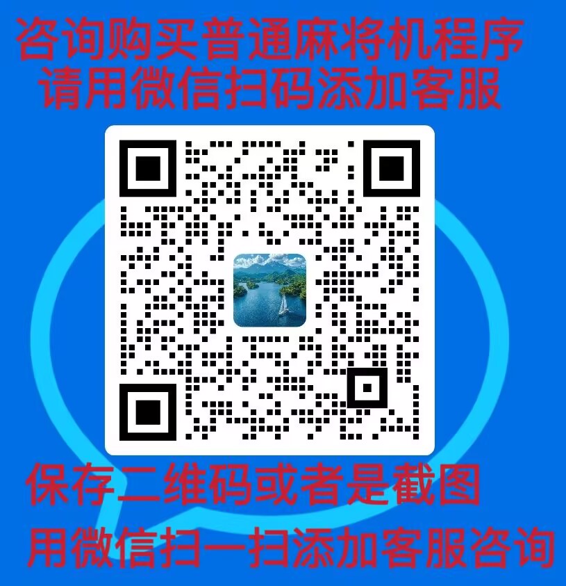 值得看看！2026麻将机程序控牌器”(专用神器)