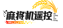 麻将机遥控器
